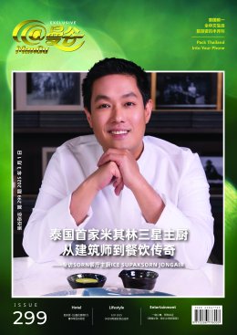 MANGU E-Magazine Issue 299