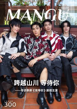 MANGU E-Magazine Issue 300