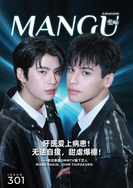 MANGU E-Magazine Issue 301