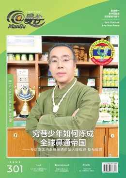 MANGU E-Magazine Issue 301