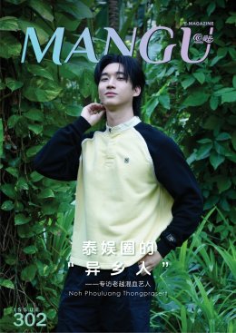 MANGU E-Magazine Issue 302