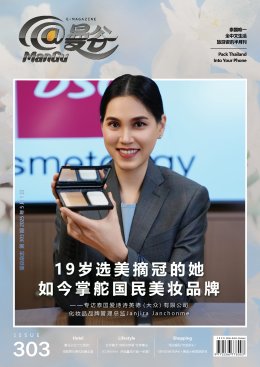 MANGU E-Magazine Issue 302