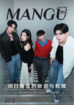 MANGU E-Magazine Issue 302