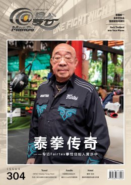 MANGU E-Magazine Issue 304