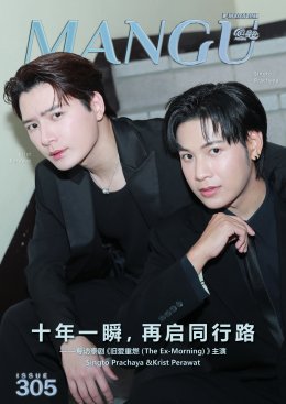 MANGU E-Magazine Issue 305