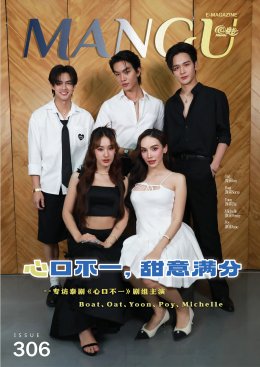 MANGU E-Magazine Issue 306