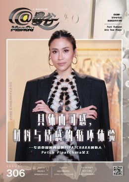 MANGU E-Magazine Issue 306