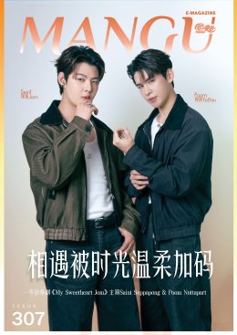 MANGU E-Magazine Issue 307