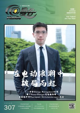 MANGU E-Magazine Issue 307