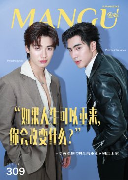 MANGU E-Magazine Issue 309