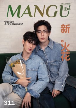 MANGU E-Magazine Issue 311