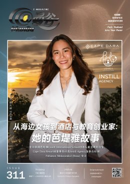 MANGU E-Magazine Issue 311