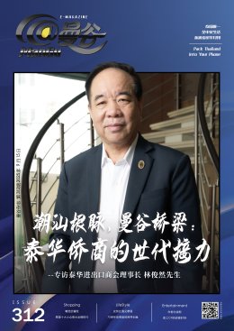 MANGU E-Magazine Issue 312