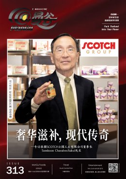 MANGU E-Magazine Issue 313