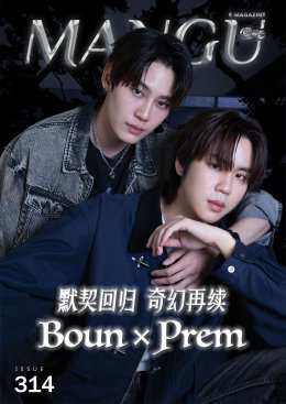 MANGU E-Magazine Issue 314