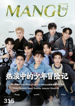 MANGU E-Magazine Issue 315