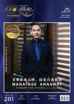 MANGU E-Magazine Issue 281