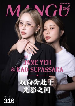 MANGU E-Magazine Issue 316