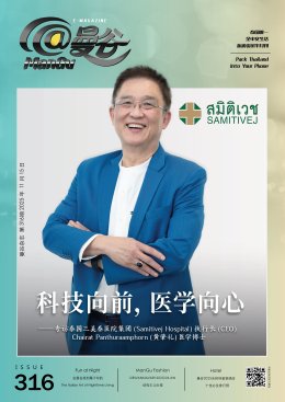 MANGU E-Magazine Issue 316