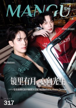 MANGU E-Magazine Issue 317