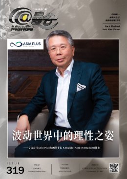 MANGU E-Magazine Issue 319