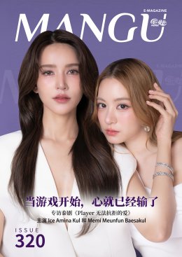 MANGU E-Magazine Issue 320