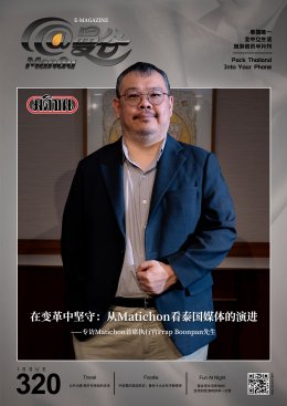 MANGU E-Magazine Issue 320