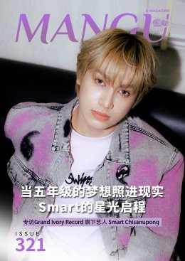 MANGU E-Magazine Issue 321