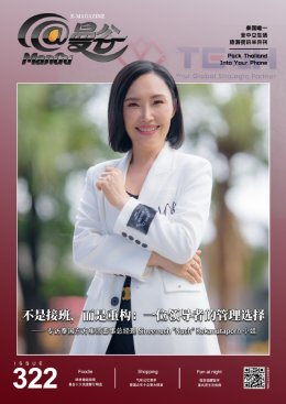 MANGU E-Magazine Issue 322