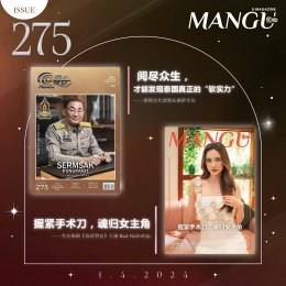 MANGU E-Magazine Issue 275