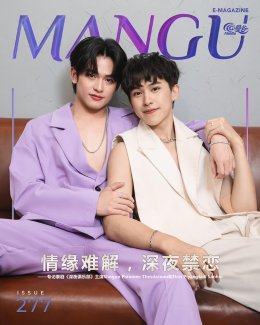 MANGU E-Magazine Issue 277