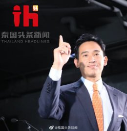 前进党宣布将联合为泰党等5大政党组建政府，泰国头条新闻记者现场直击报道