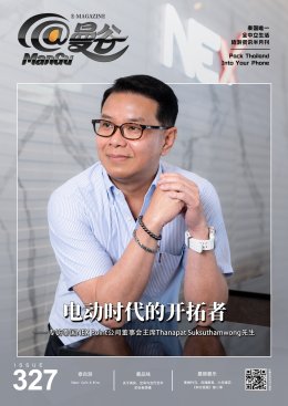 MANGU E-Magazine Issue 327