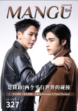 MANGU E-Magazine Issue 327