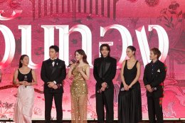 【开启泰国文学经典新篇章：《奇幻晚通》盛大举行首映礼 MarkGulfInk 携手演绎全新爱情篇章】2026年8月31日