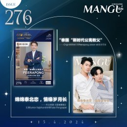 MANGU E-Magazine Issue 276
