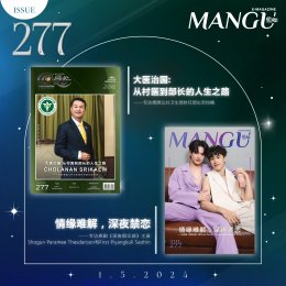 MANGU E-Magazine Issue 277