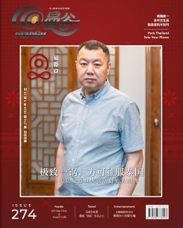 MANGU E-Magazine Issue 274