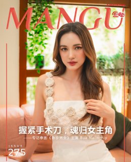 MANGU E-Magazine Issue 275