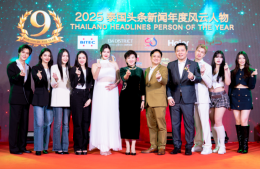 【งานแถลงข่าว บุคคลแห่งปี Thailand Headlines 2025 จัดขึ้นอย่างเป็นทางการ】