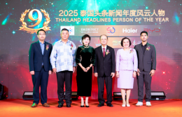 【งานแถลงข่าว บุคคลแห่งปี Thailand Headlines 2025 จัดขึ้นอย่างเป็นทางการ】