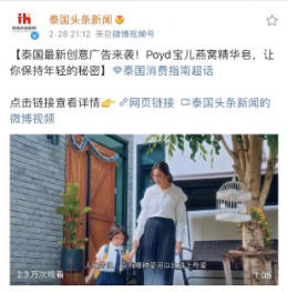 泰旺猫推出POYD宝儿燕窝精华皂创意视频广告