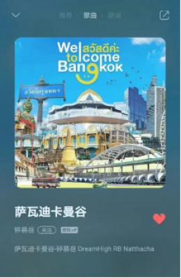 เพลงติดหูสุดๆ! เพลงโปรโมตการท่องเที่ยวไทย-จีน อย่าง "SAWASDEE KA (Welcome to Bangkok)" ได้ปล่อยออกมาอย่างเป็นทางการ