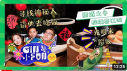  “@Mangu ได้ออกรายการใหม่ “Xiao Man Chi Fan Gin Fan” (เสี่ยว ม่าน ชือ ฟ่าน กิน ฟ่าน) รายการที่จะพาคุณเข้าถึงความอร่อยของอาหารไทย Street Food