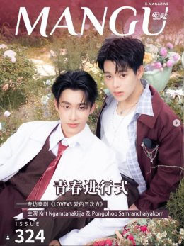 MANGU E-Magazine Issue 324