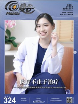 MANGU E-Magazine Issue 324