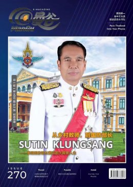 泰国国防部长素廷泰剧与 《MEKONG》 主演 Mik Thongraya和Preaw Tussaneeya。 @曼谷杂志