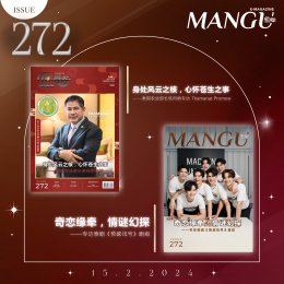 MANGU E-Magazine Issue 272