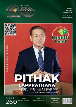 泰国Health Land公司创始人Pithak Lapprathana与泰剧《那场雨爱上你》剧组演员齐登@曼谷杂志