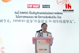 【中泰建交50年特别献礼：DIMOO泰国特别限定款正式亮相曼谷】